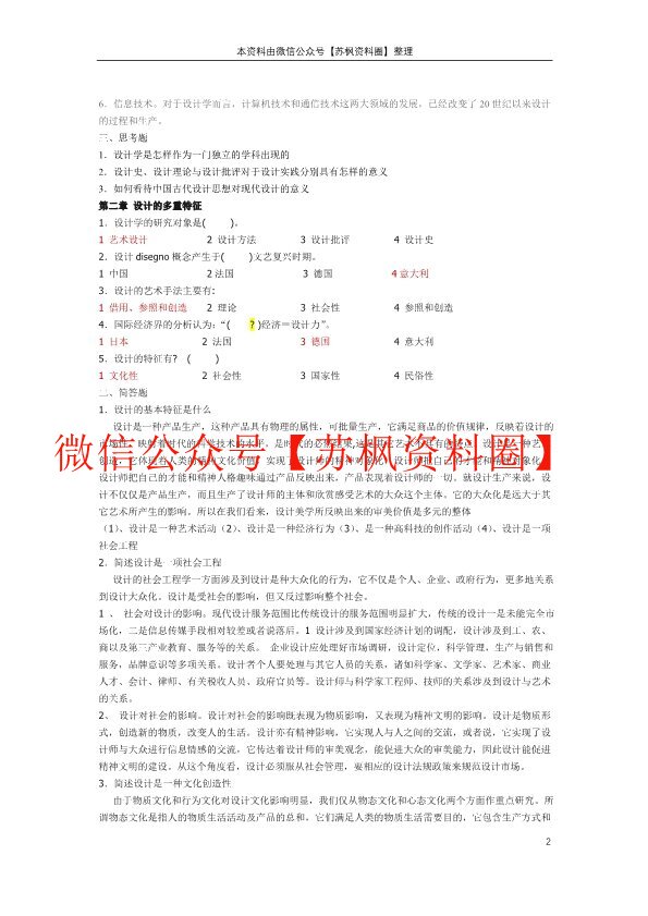 设计学概论